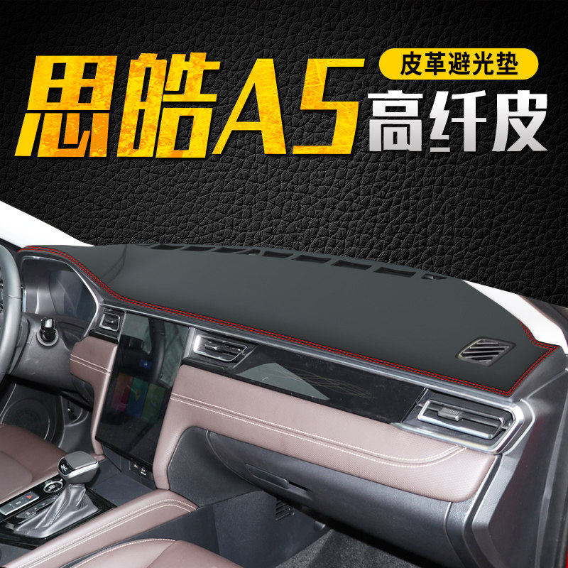 思皓A5避光垫汽车用品思浩A5仪表台装饰中控台遮阳垫防晒垫用品新