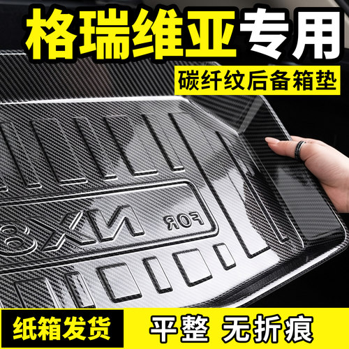 适用于丰田格瑞维亚后备箱垫TPV尾箱汽车用品大全改装饰配件26