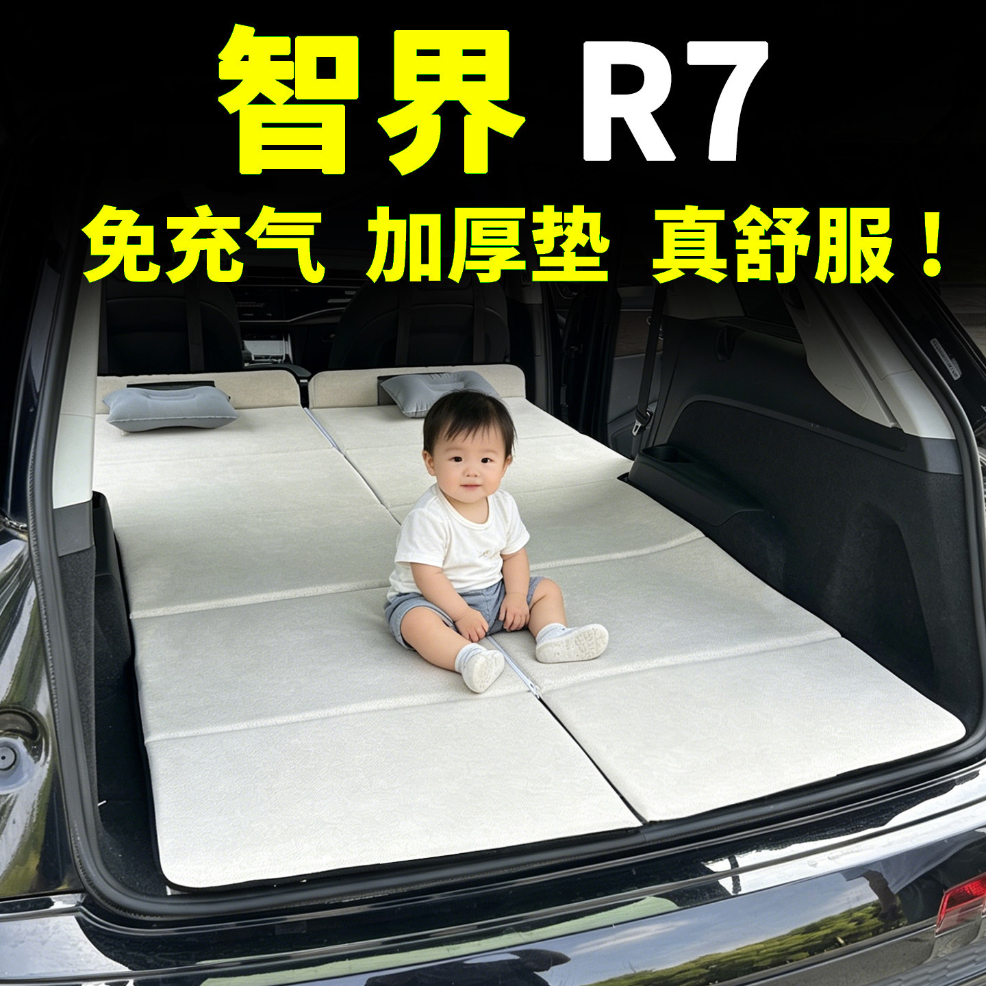 适用24-26款智界R7床垫汽车车载后排睡觉车上神器睡垫折叠床旅行
