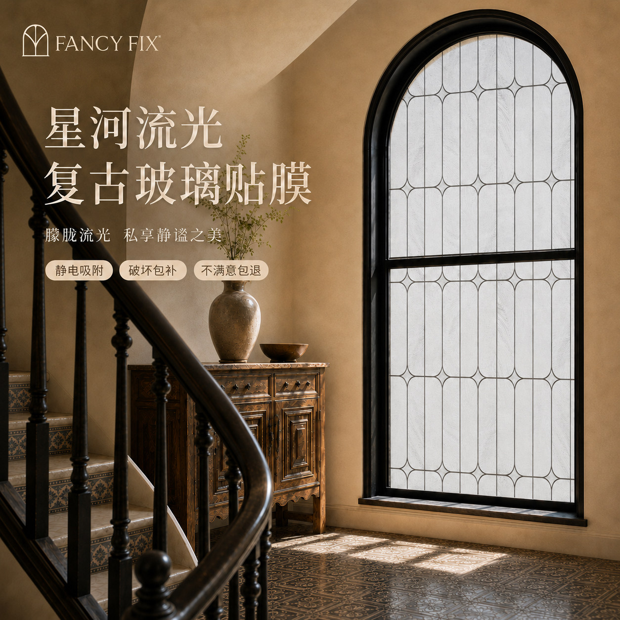 几何彩绘复古窗花艺术高级感窗户贴纸家用装饰玻璃贴膜透光不透明