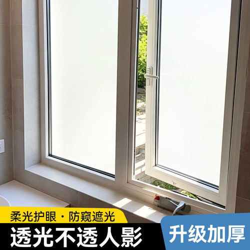 防窥防走光磨砂玻璃膜透光不透人