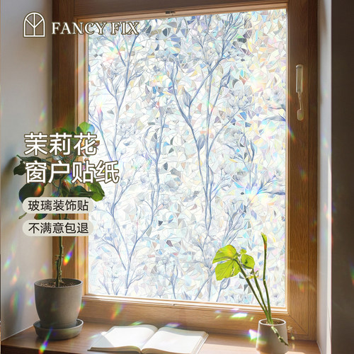 卧室窗户简约贴纸卫生间玻璃贴膜