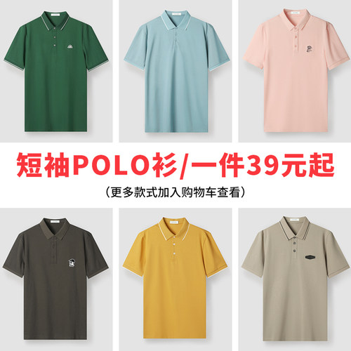 清仓特价Polo衫男士（不可退换）
