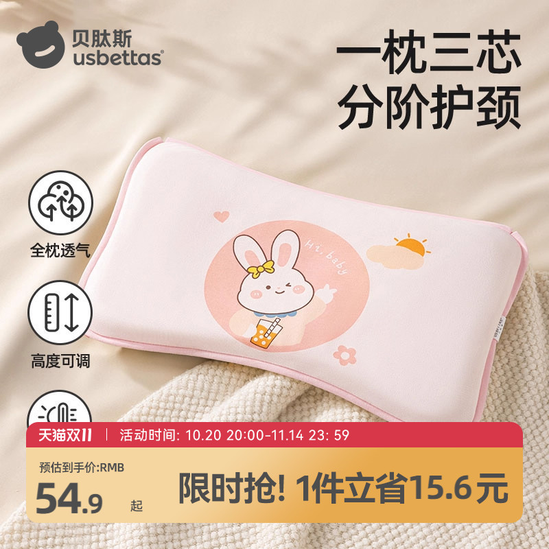 【2024新款】贝肽斯儿童四季枕头