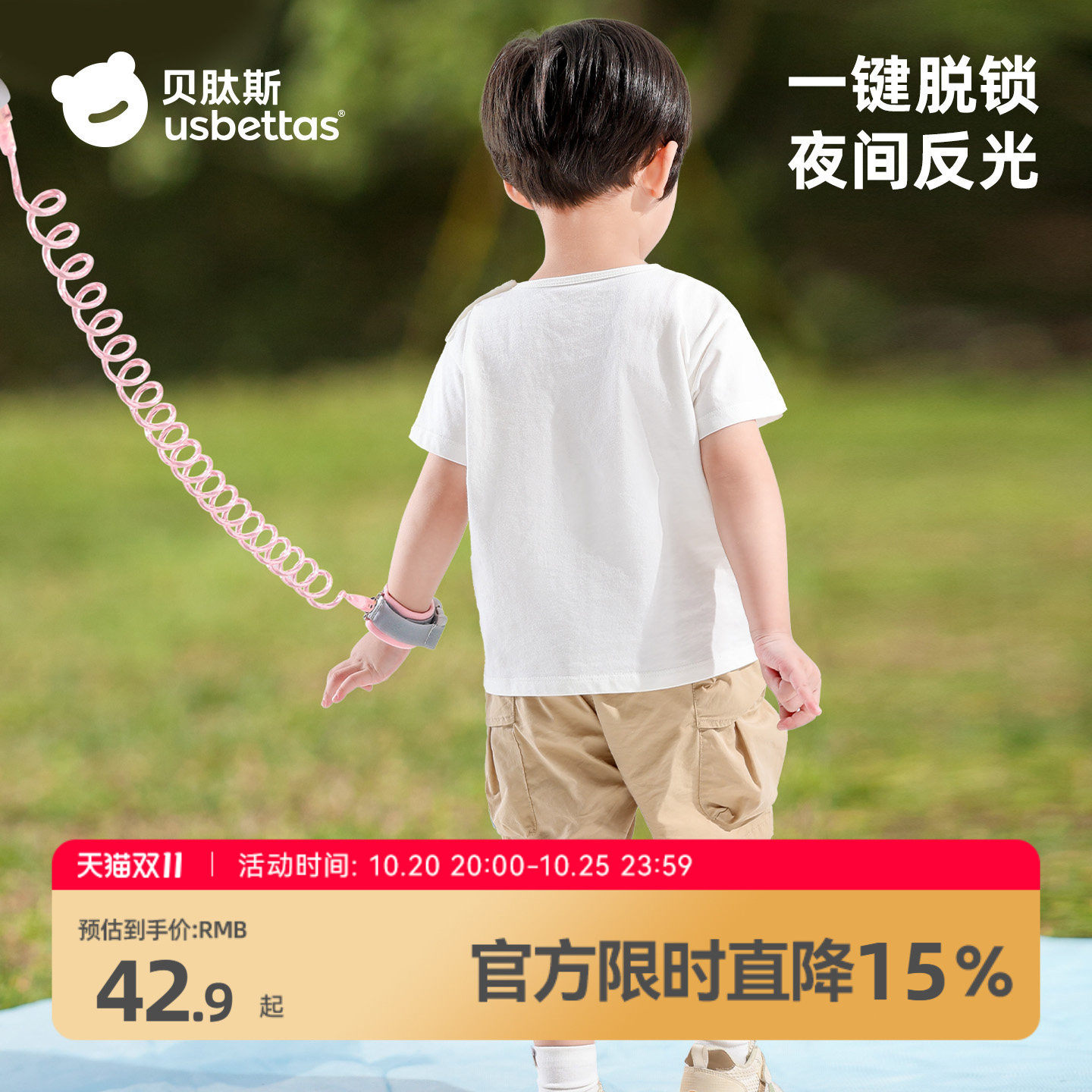 贝肽斯防走丢带宝宝牵引绳儿童防丢娃神器安全遛娃小孩防走失手环
