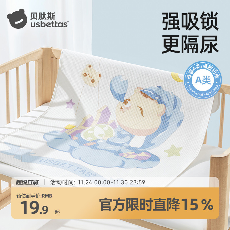 【新品上新】贝肽斯可水洗隔尿垫