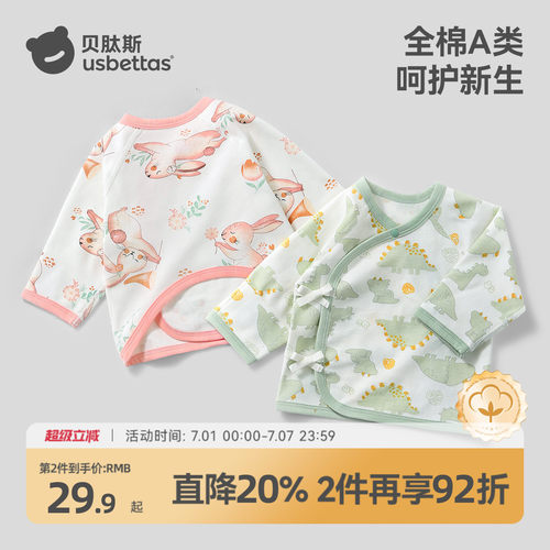 贝肽斯新生婴儿半背衣纯棉A类