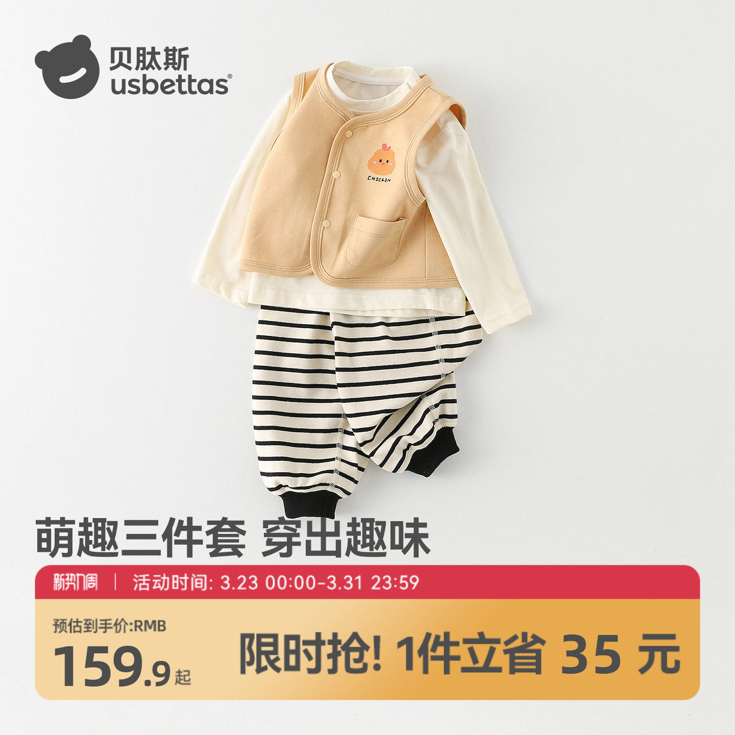 贝肽斯儿童套装2026春秋新款婴儿衣服男女宝宝马甲T恤裤子三件套