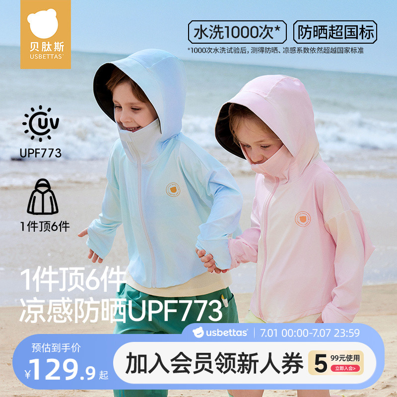 贝肽斯儿童防晒衣炫彩凉感黑胶