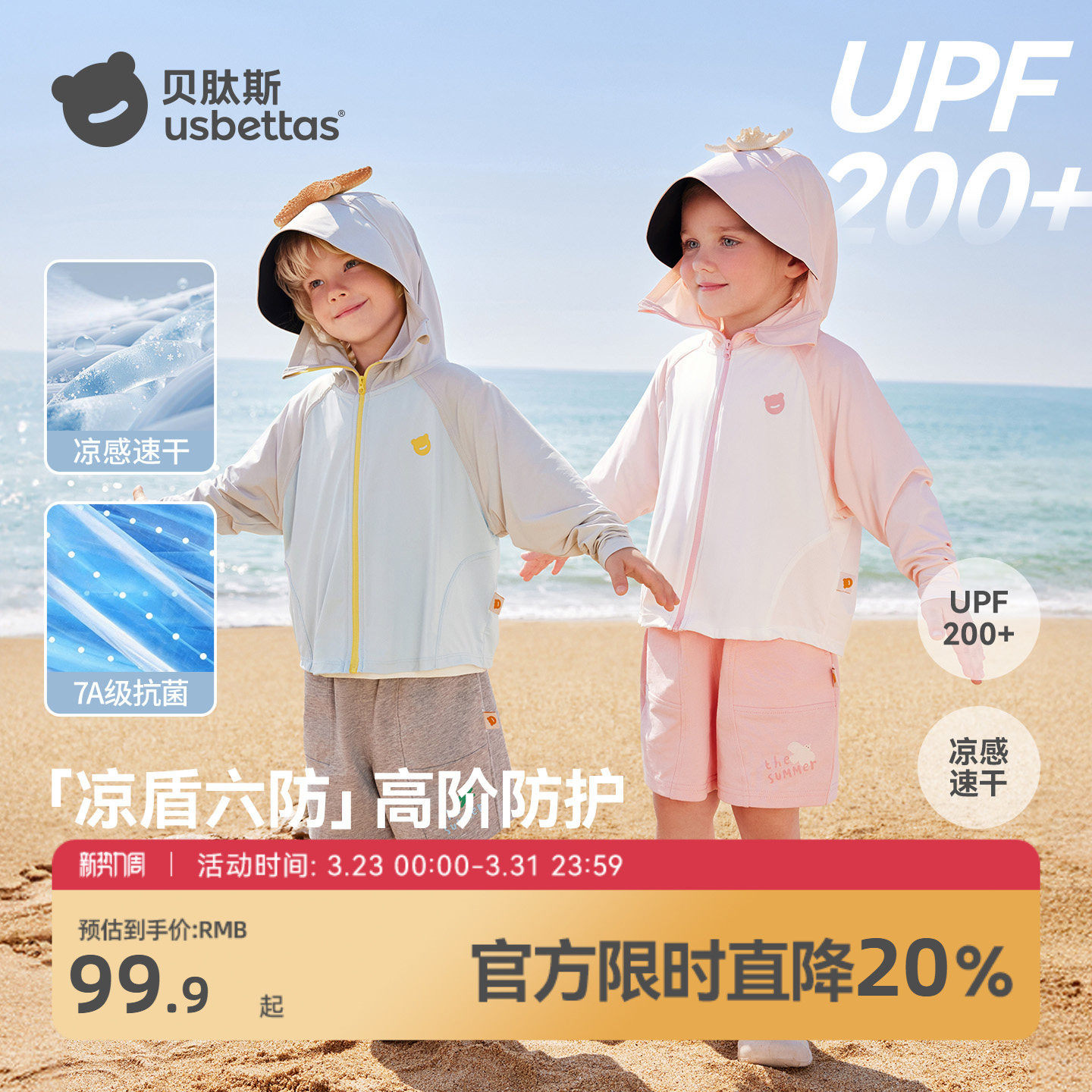 贝肽斯[凉盾UPF200+]儿童防晒衣男女童防晒服26新款宝宝轻