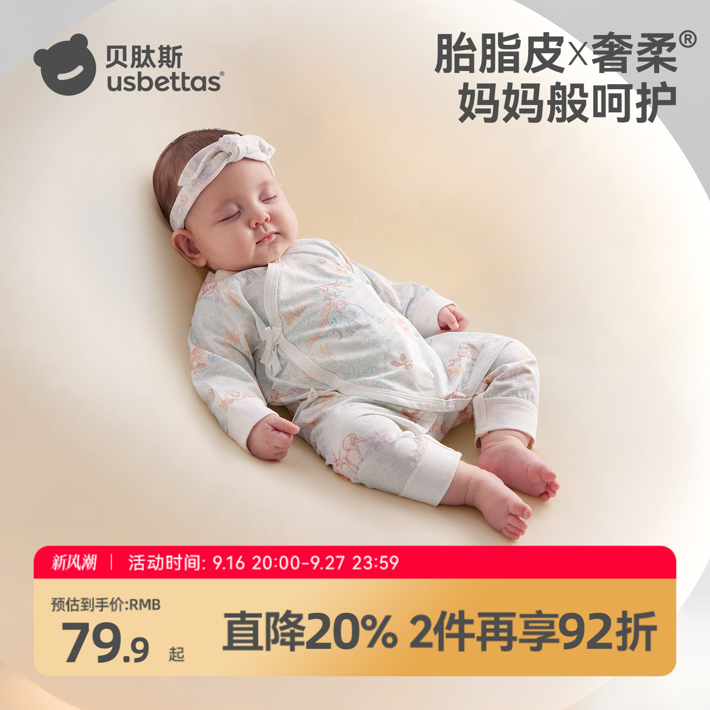 【刘涛推荐】原纱胎脂皮婴儿衣服图片