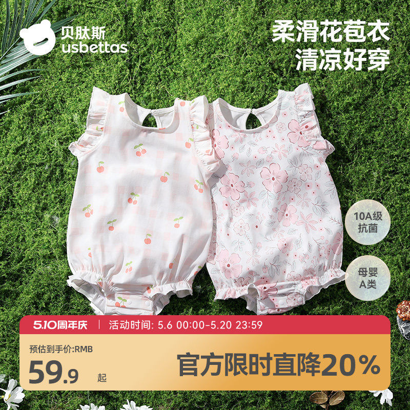 贝肽斯[莫代尔]婴儿无袖包屁衣夏季薄款婴幼儿衣服女宝背心连体衣