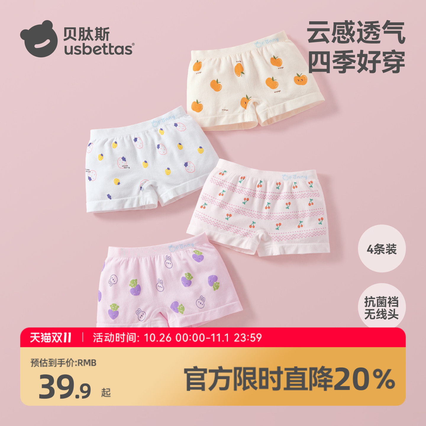 【品牌特价】贝肽斯女童内裤女孩四角短裤儿童四季平角裤a类4条装