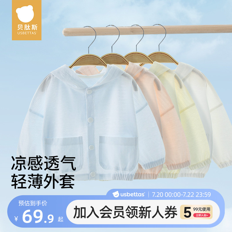 贝肽斯儿童防晒衣凉感透气外套