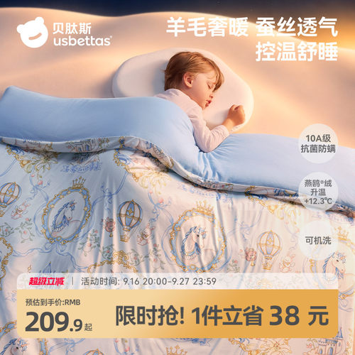 贝肽斯婴儿被子羊毛桑蚕丝四季被