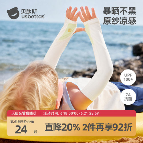 贝肽斯儿童冰袖防晒冰丝袖套纯色