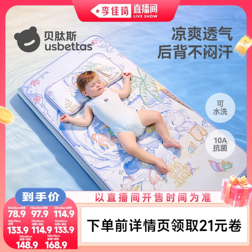 【凉感凉席】贝肽斯婴儿夏季凉席