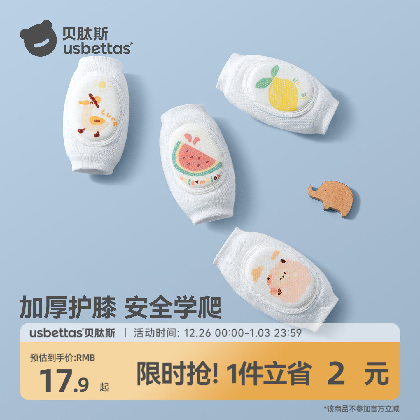 贝肽斯婴儿护膝春季宝宝学步爬行防摔膝盖护肘小孩儿童护垫套神器