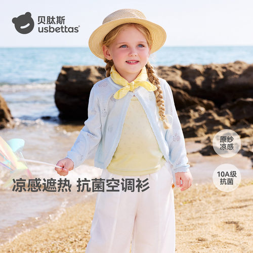 贝肽斯女童莱赛尔针织开衫空调衫