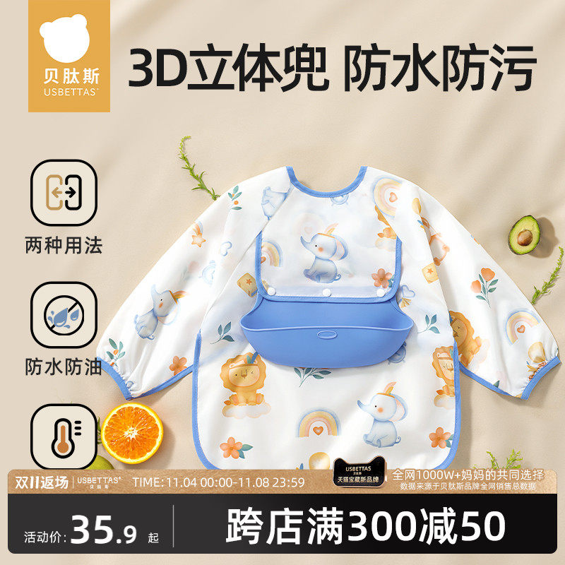 贝肽斯婴儿吃饭围兜宝宝食饭兜防水防脏罩衣儿童辅食幼儿园反穿衣怎么看?