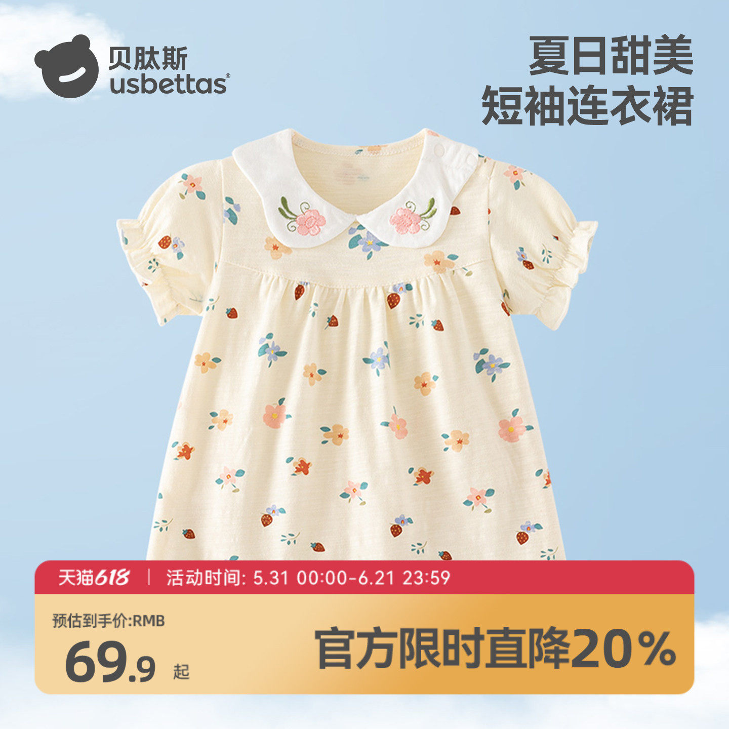 贝肽斯女童连衣裙纯棉夏季新款裙子宝宝娃娃领公主裙女宝碎花裙S