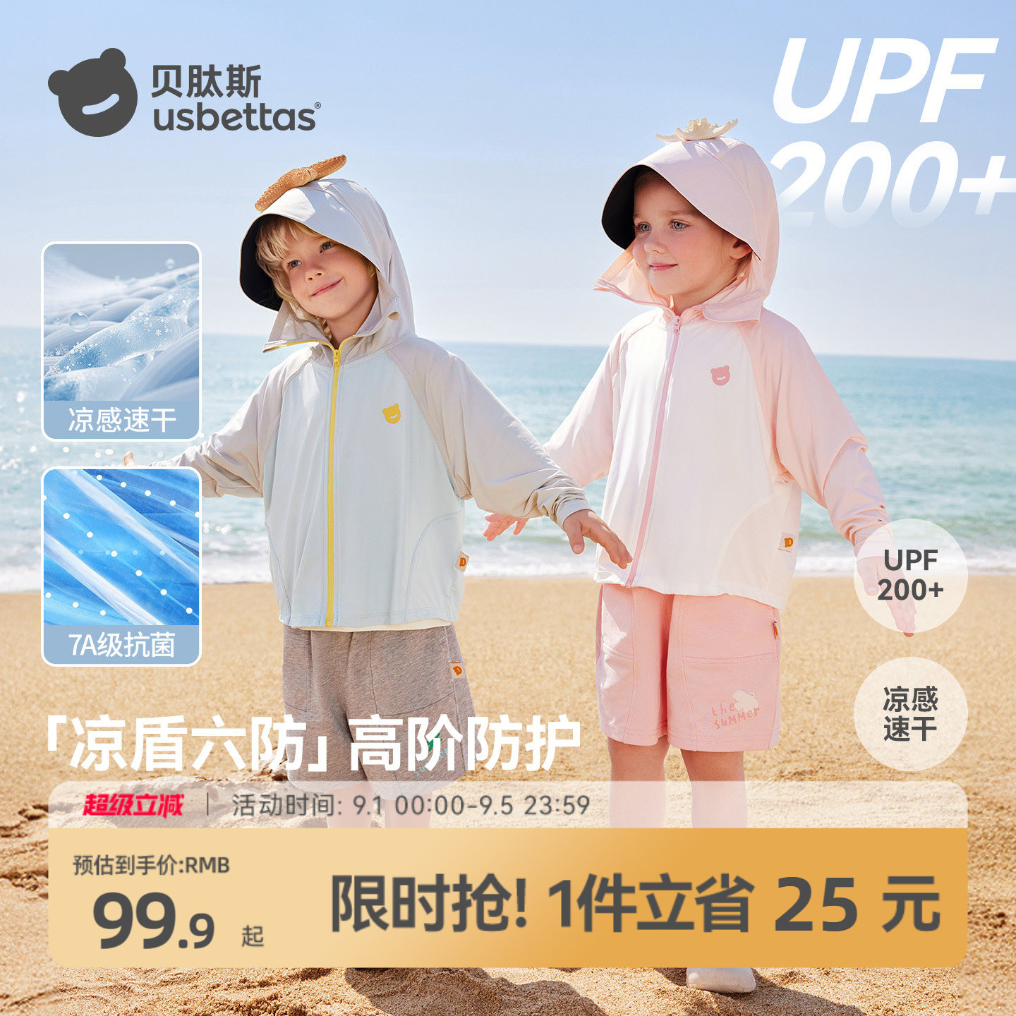 贝肽斯凉盾六防儿童防晒衣轻薄图片