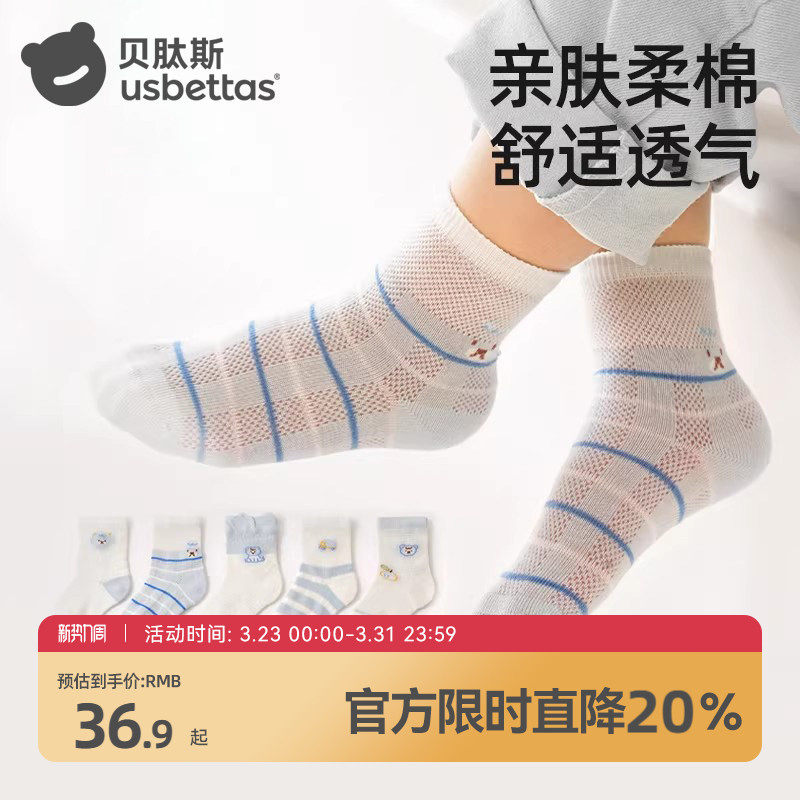 贝肽斯儿童袜子夏薄款棉袜吸汗透气中大童中筒袜网眼男童棉袜夏S