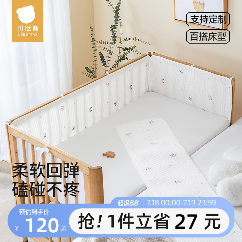 贝肽斯婴儿床围栏软包护栏拼接床软垫挡布宝宝专用床上用品防撞条