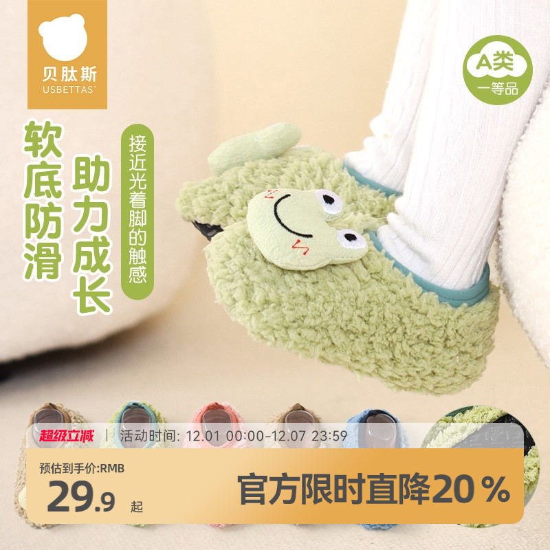 贝肽斯宝宝地板鞋秋冬防滑