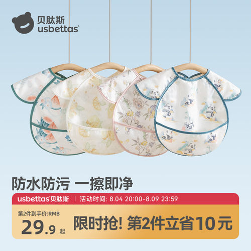 【防水防污】贝肽斯宝宝吃饭罩衣