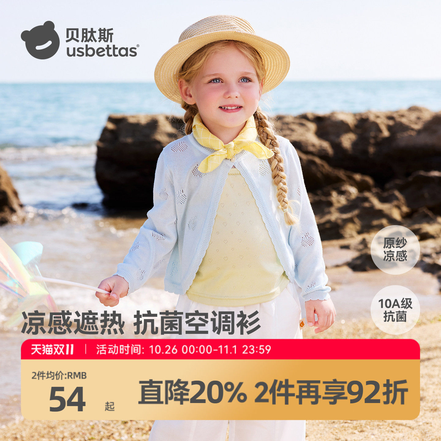 贝肽斯莱赛尔女童针织开衫春秋季新款宝宝镂空凉感空调衫百搭外套