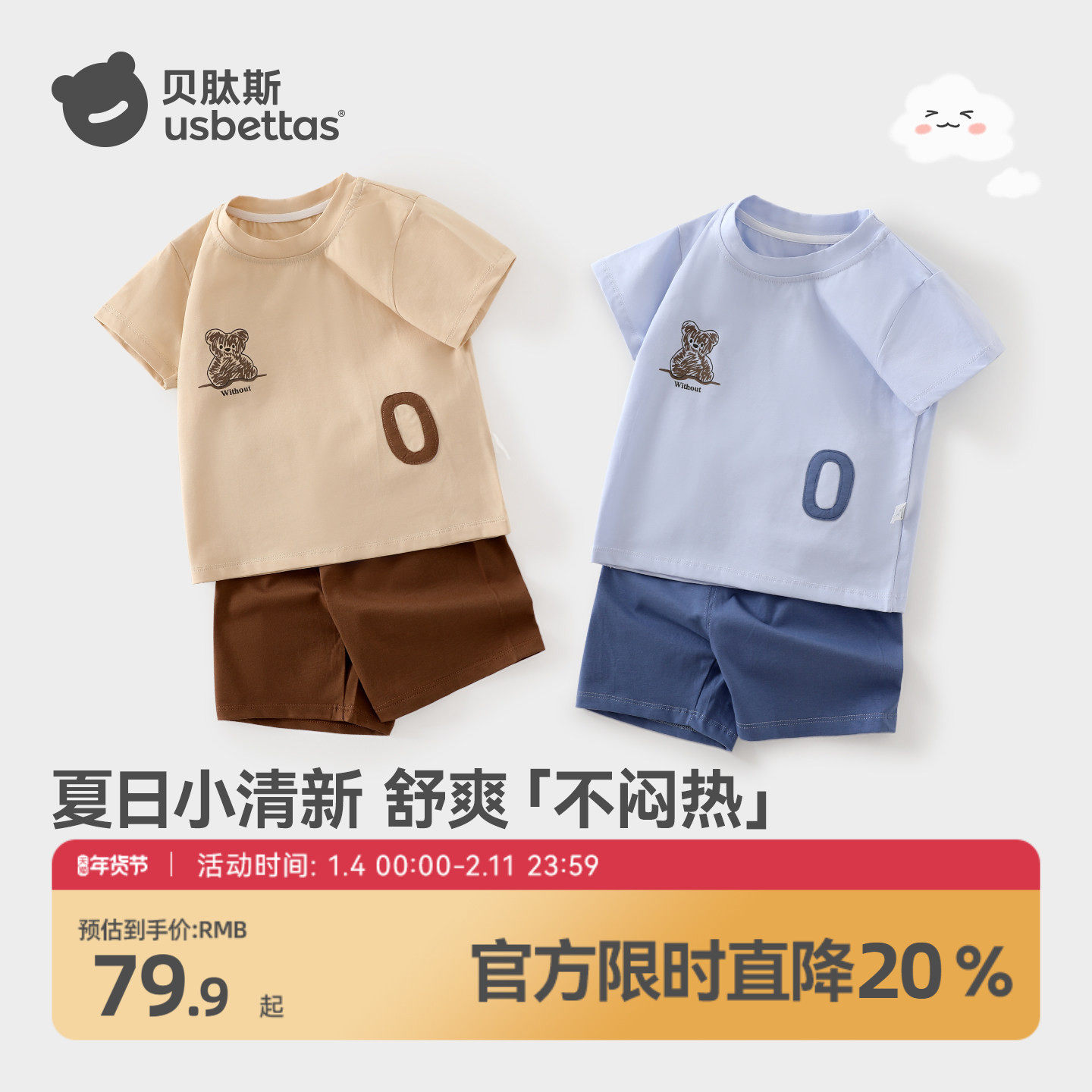 贝肽斯宝宝短袖套装夏季薄款婴儿衣服男童亲肤透气T恤短裤两件套S,童装/婴儿装/亲子装,套装,淘宝优惠券,粉丝福利购,淘宝优惠卷