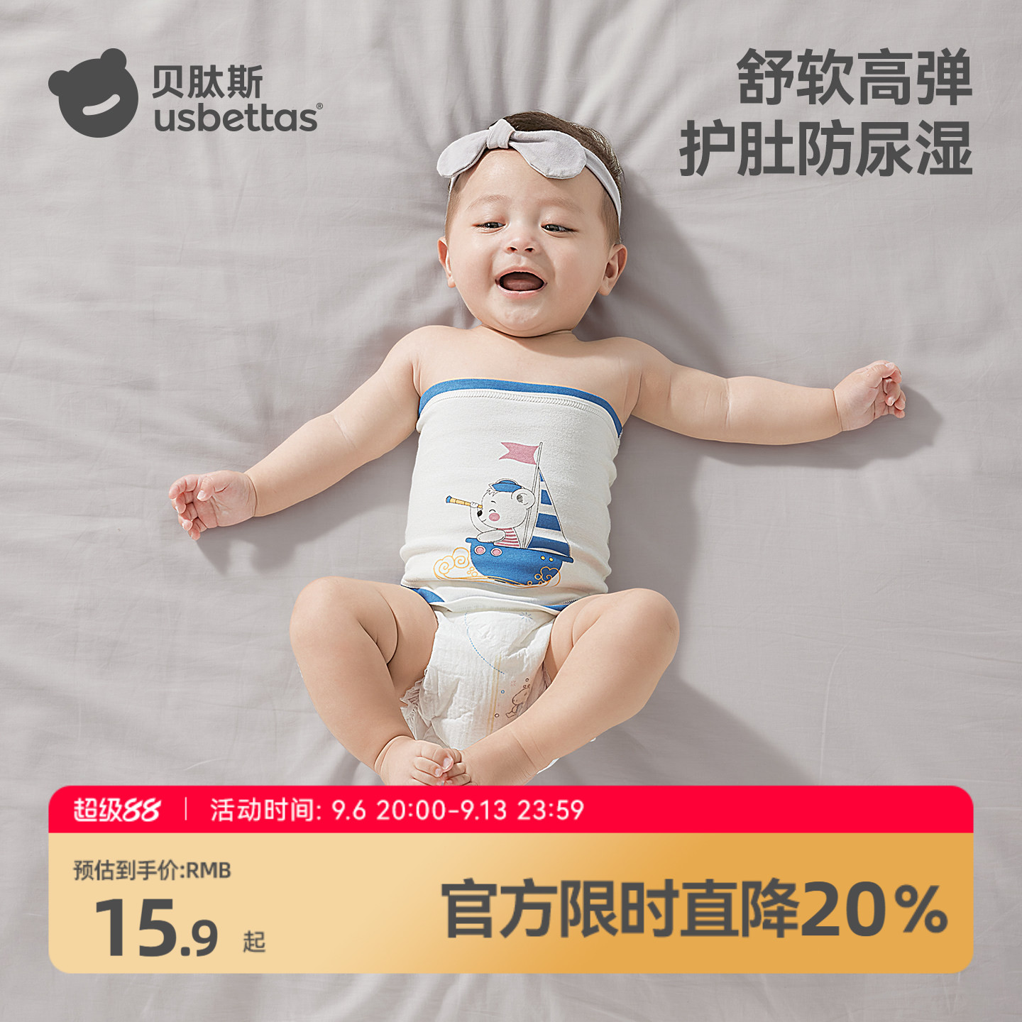 贝肽斯婴儿护肚围春夏图片