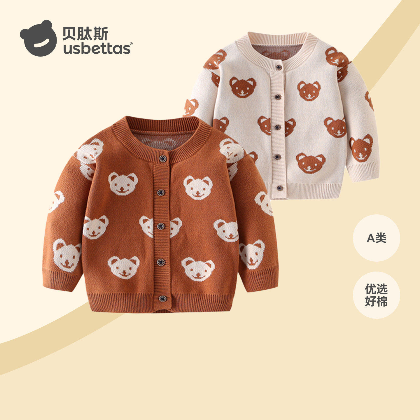 贝肽斯婴儿针织开衫2026新款宝宝毛衣男女童外套春秋季外穿儿童S