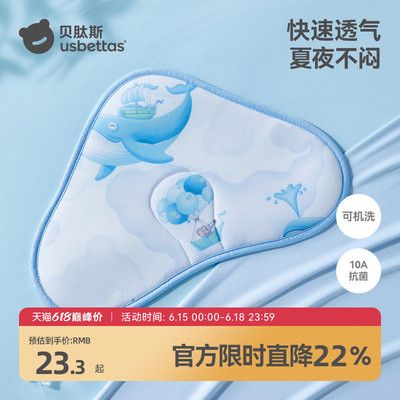 贝肽斯云片枕婴儿枕头新生儿0到6个月夏季透气吸汗冰丝宝宝凉枕巾