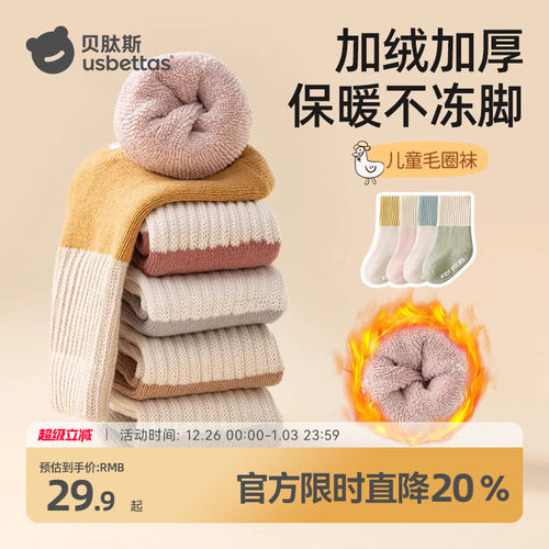 保暖加厚|宝宝袜子秋冬季儿童