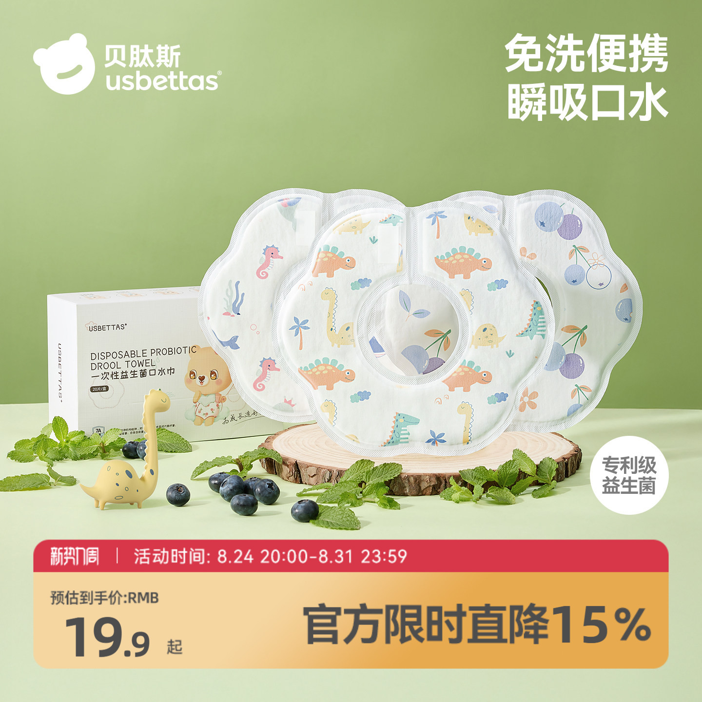 贝肽斯一次性口水巾婴幼儿围嘴