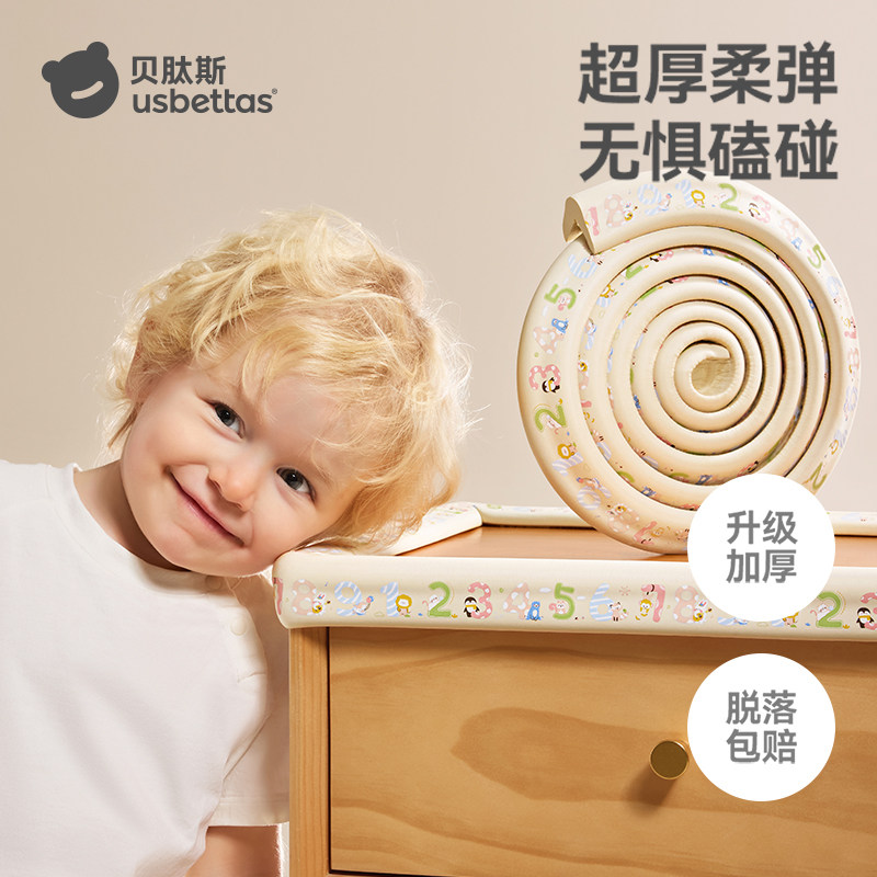 贝肽斯防撞条儿童软包婴儿可啃咬墙角桌子包边保护宝宝防磕碰护角