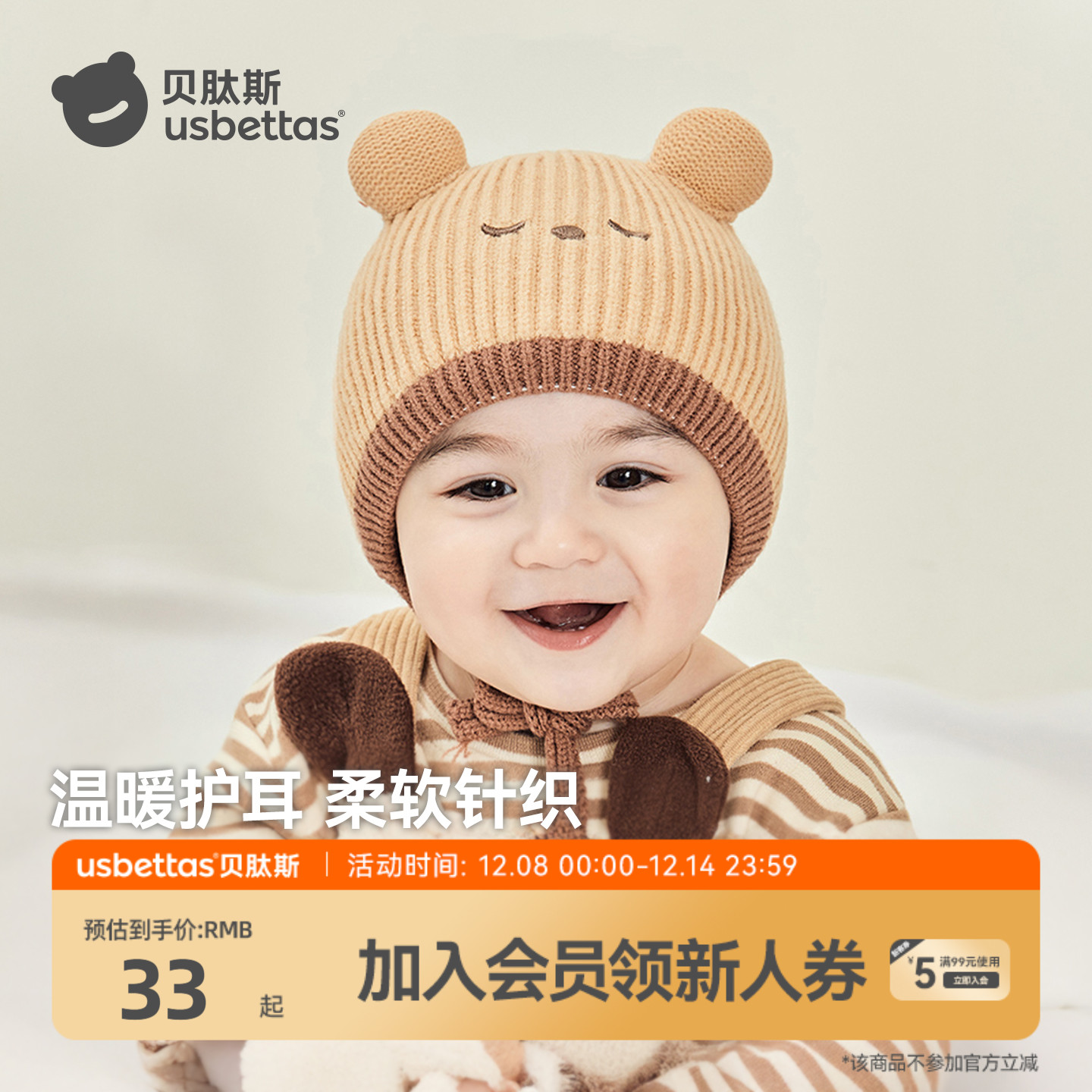 贝肽斯纯棉冬季针织护耳帽毛线帽