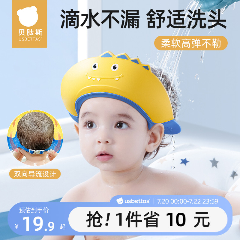 贝肽斯宝宝洗头神器儿童挡水帽婴儿洗头发防水护耳小孩洗澡浴帽子
