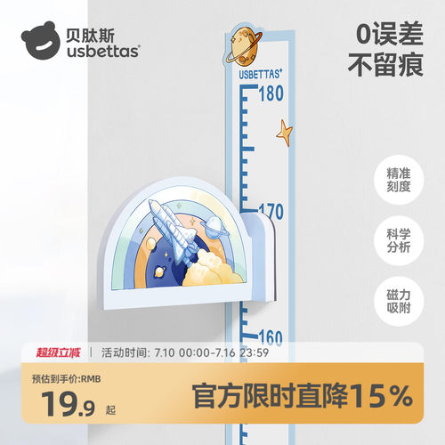 儿童身高测量墙身高贴