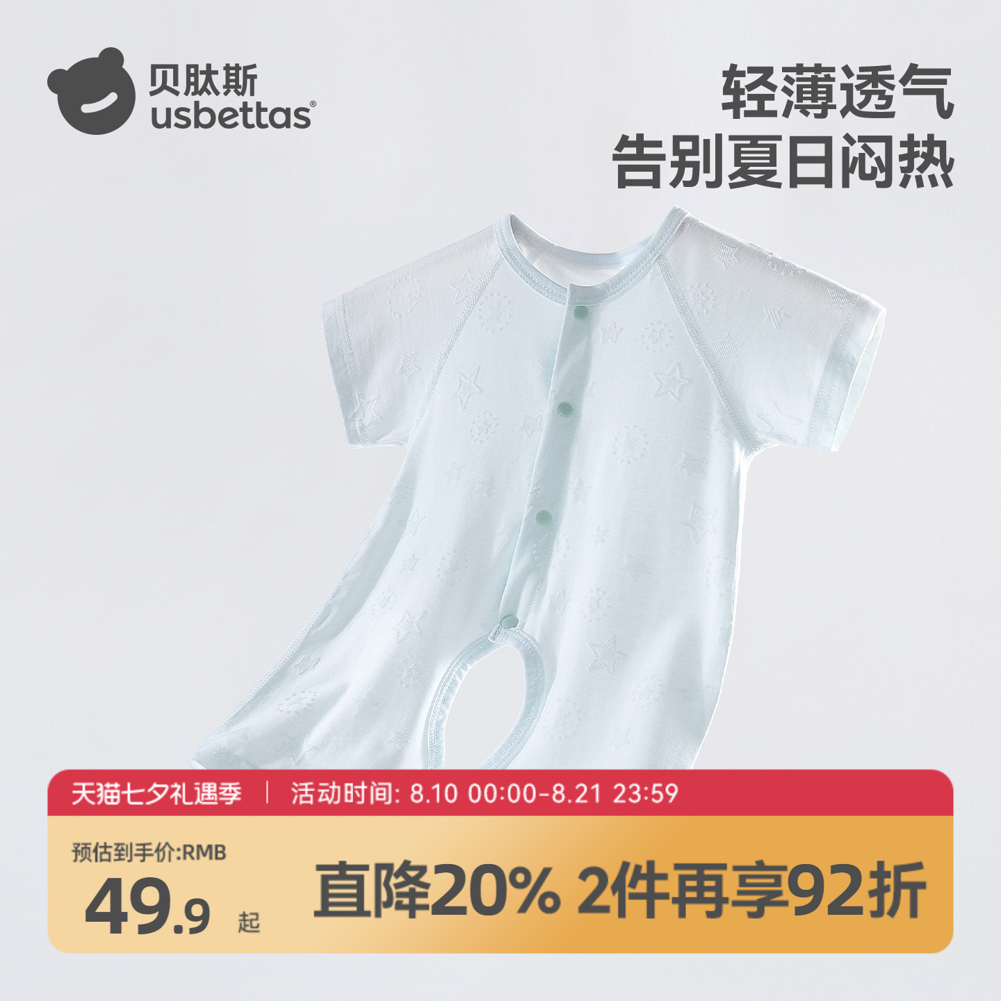 贝肽斯婴儿衣服短袖连体衣夏季薄款新生男女宝宝开档爬爬服睡衣S