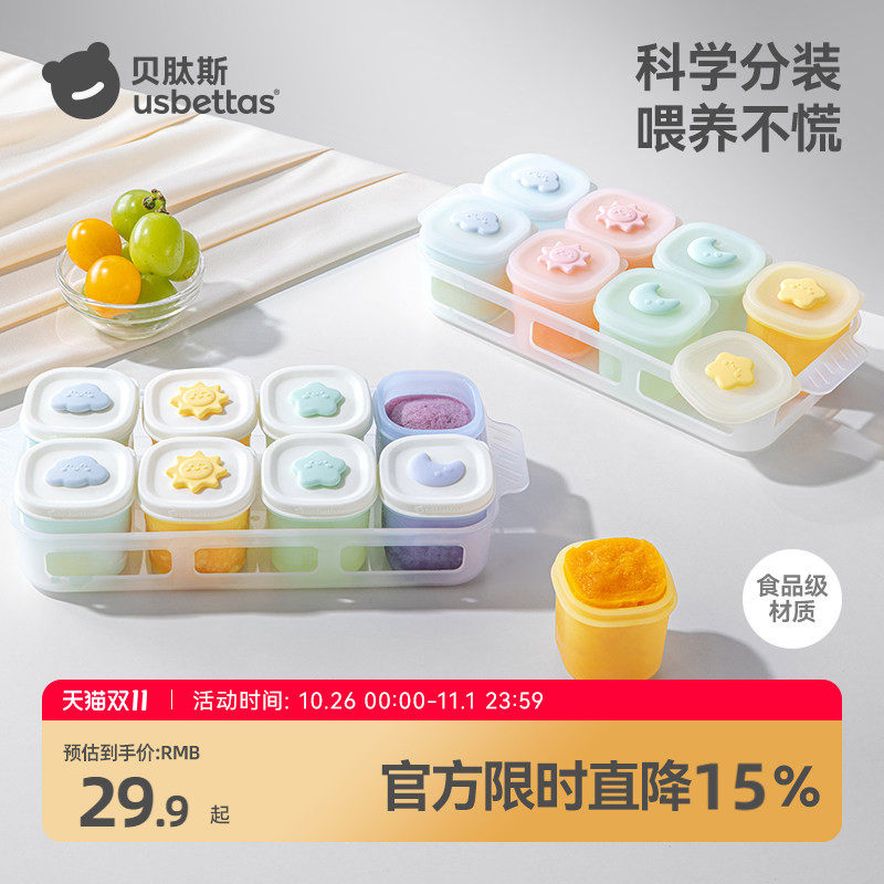 贝肽斯宝宝辅食冷冻格硅胶独立分装盒婴儿肉泥保鲜储存可蒸煮模具