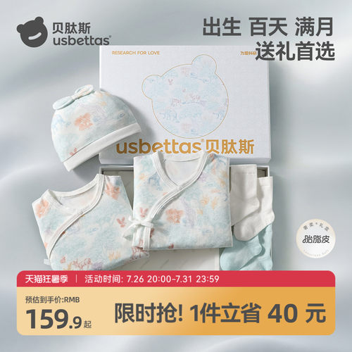 胎脂皮新生婴儿必备套装初生礼盒