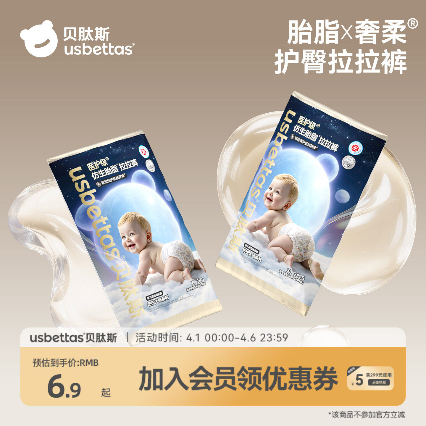 贝肽斯[胎脂皮]纸尿裤试用装男女宝宝尿不湿拉拉裤XL码防水透气