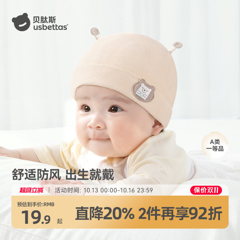 贝肽斯婴儿帽子秋冬夹棉新生儿宝宝0到3个月A类胎帽无骨护囟门帽