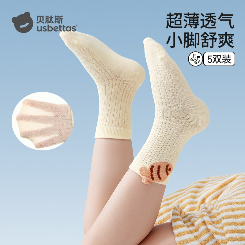 贝肽斯儿童袜子春夏薄款棉袜新生婴儿男女袜透气网眼中筒袜夏季