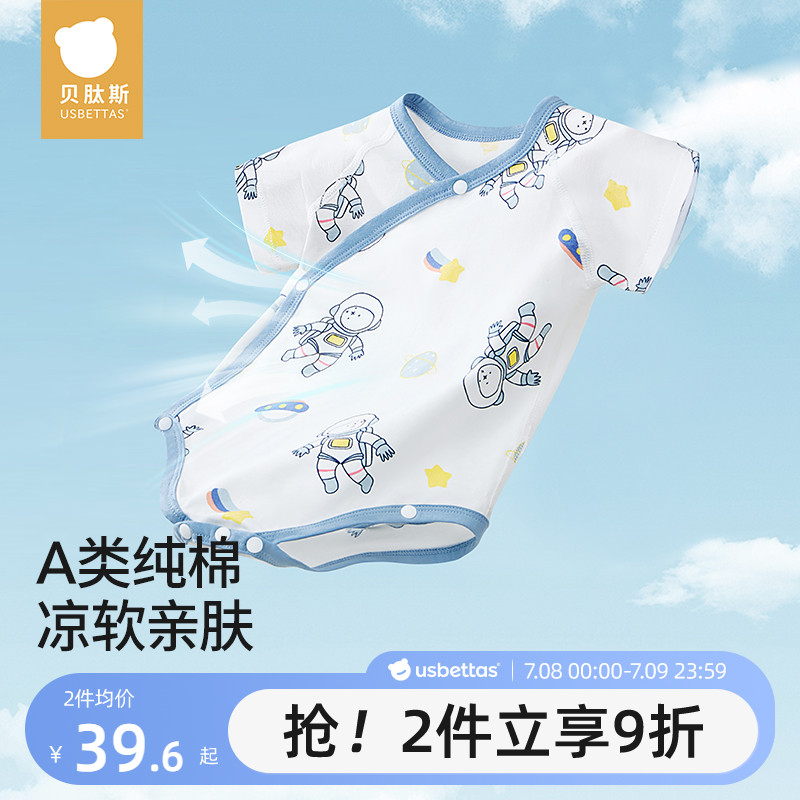 贝肽斯【小凉皮】婴儿短袖包屁衣
