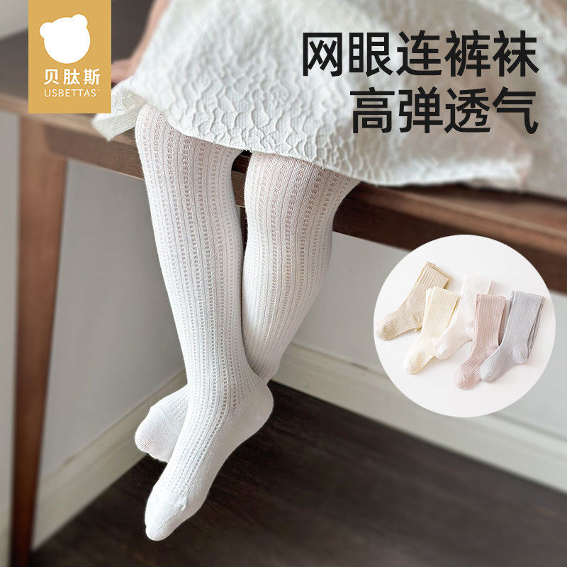贝肽斯连裤袜女童夏季薄款婴儿打底裤白色丝袜宝宝连体袜网眼袜S
