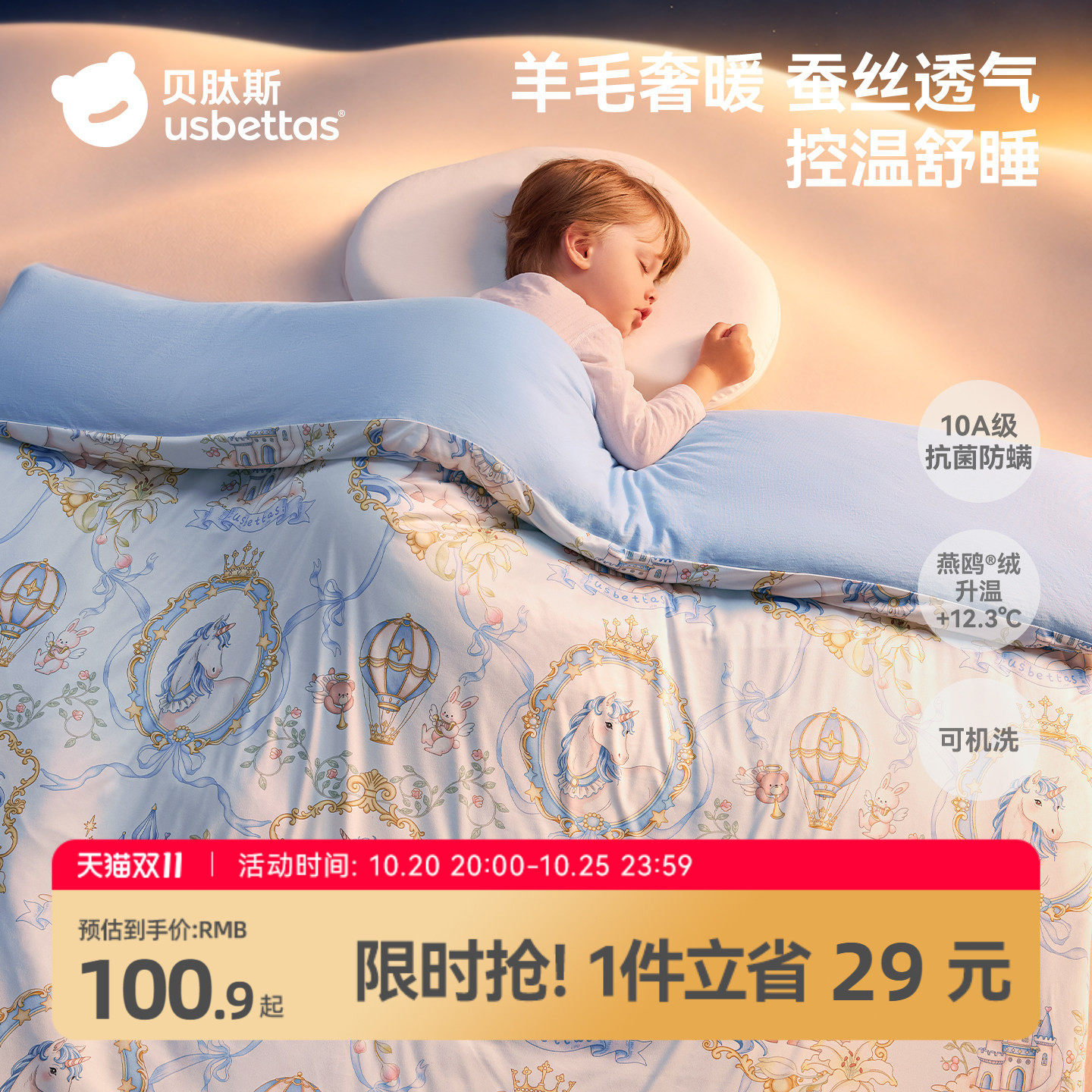 贝肽斯婴儿被子羊毛蚕丝春秋冬款宝宝专用小被儿童幼儿园四季通用